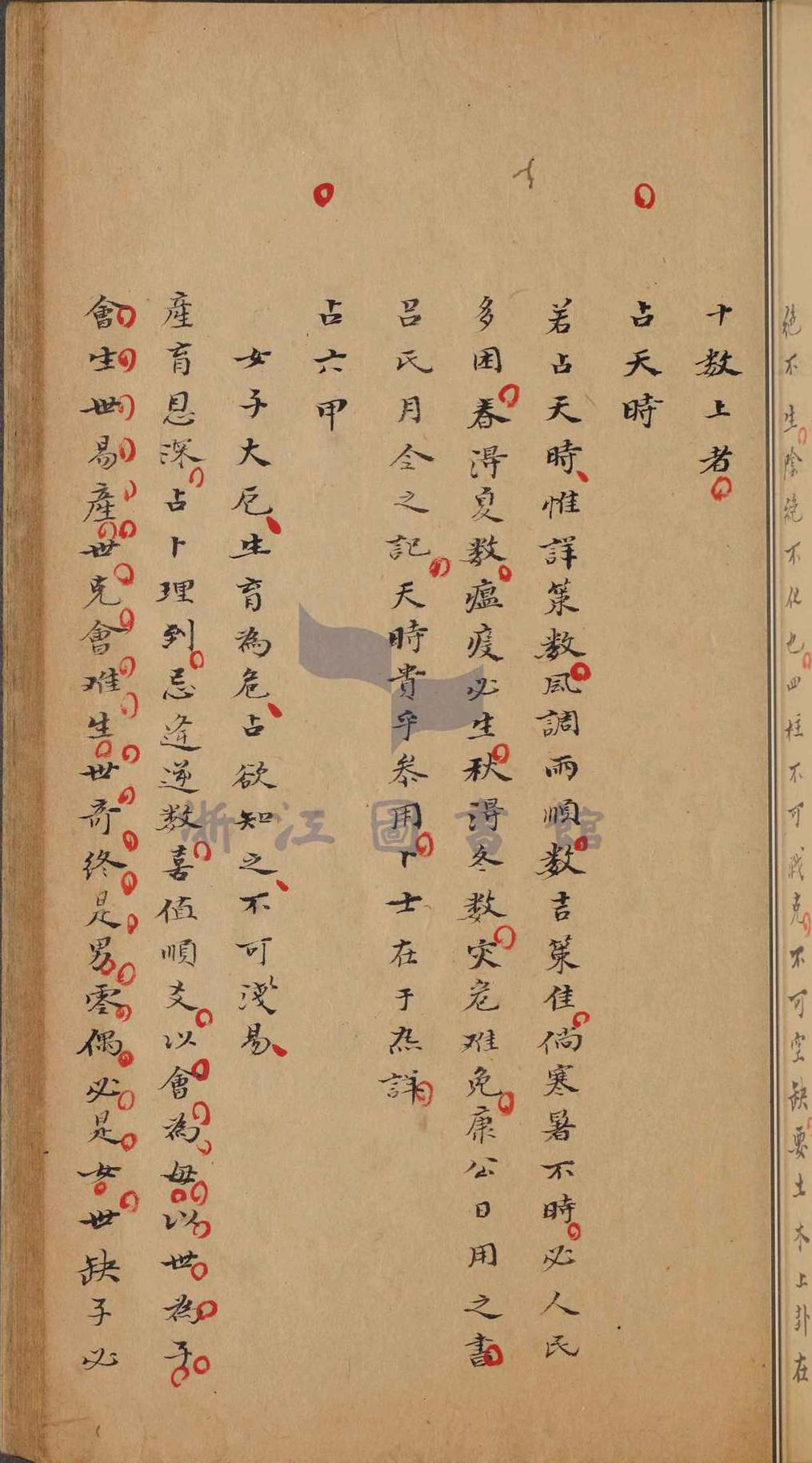 占卜古籍《䄂金神鬼策》(图12)