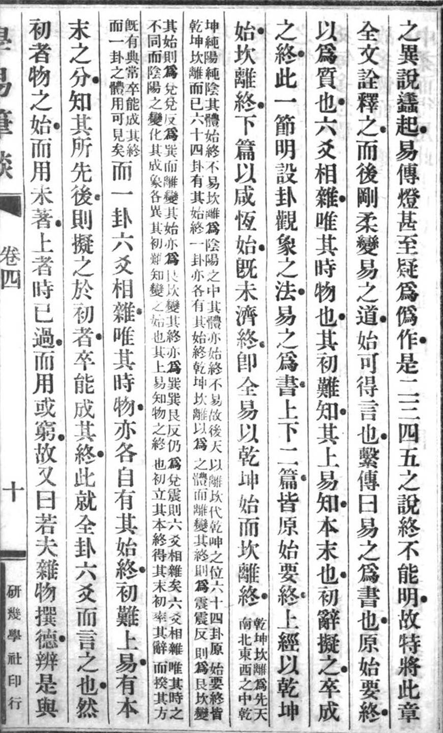 周易易经古籍《学易笔谈初集》(图11)