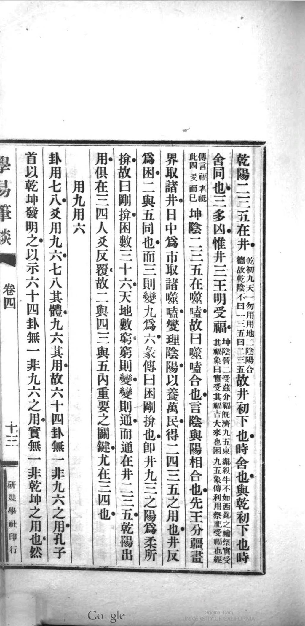 周易易经古籍《学易笔谈初集》(图13)