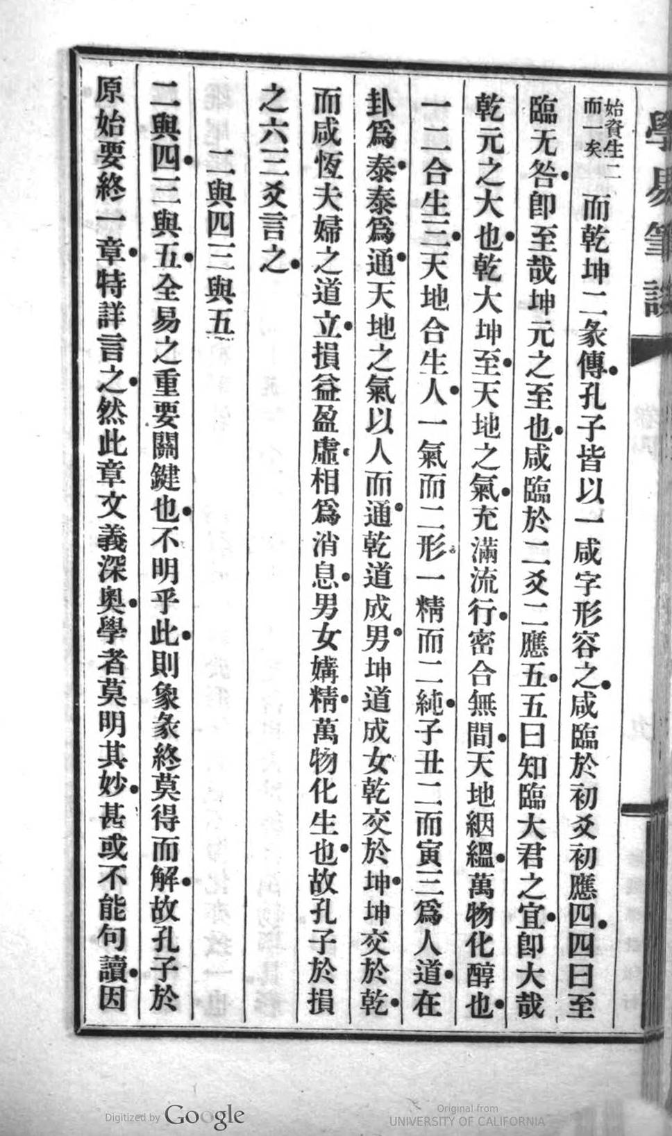 周易易经古籍《学易笔谈初集》(图12)