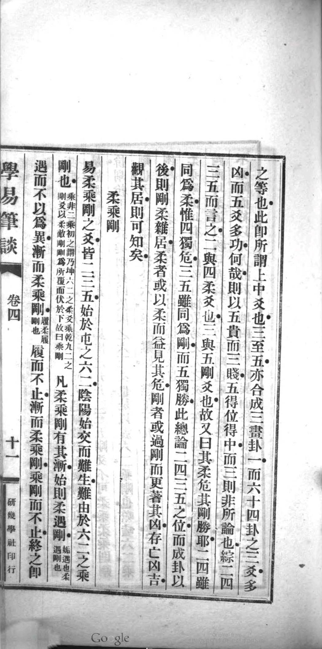 周易易经古籍《学易笔谈初集》(图14)