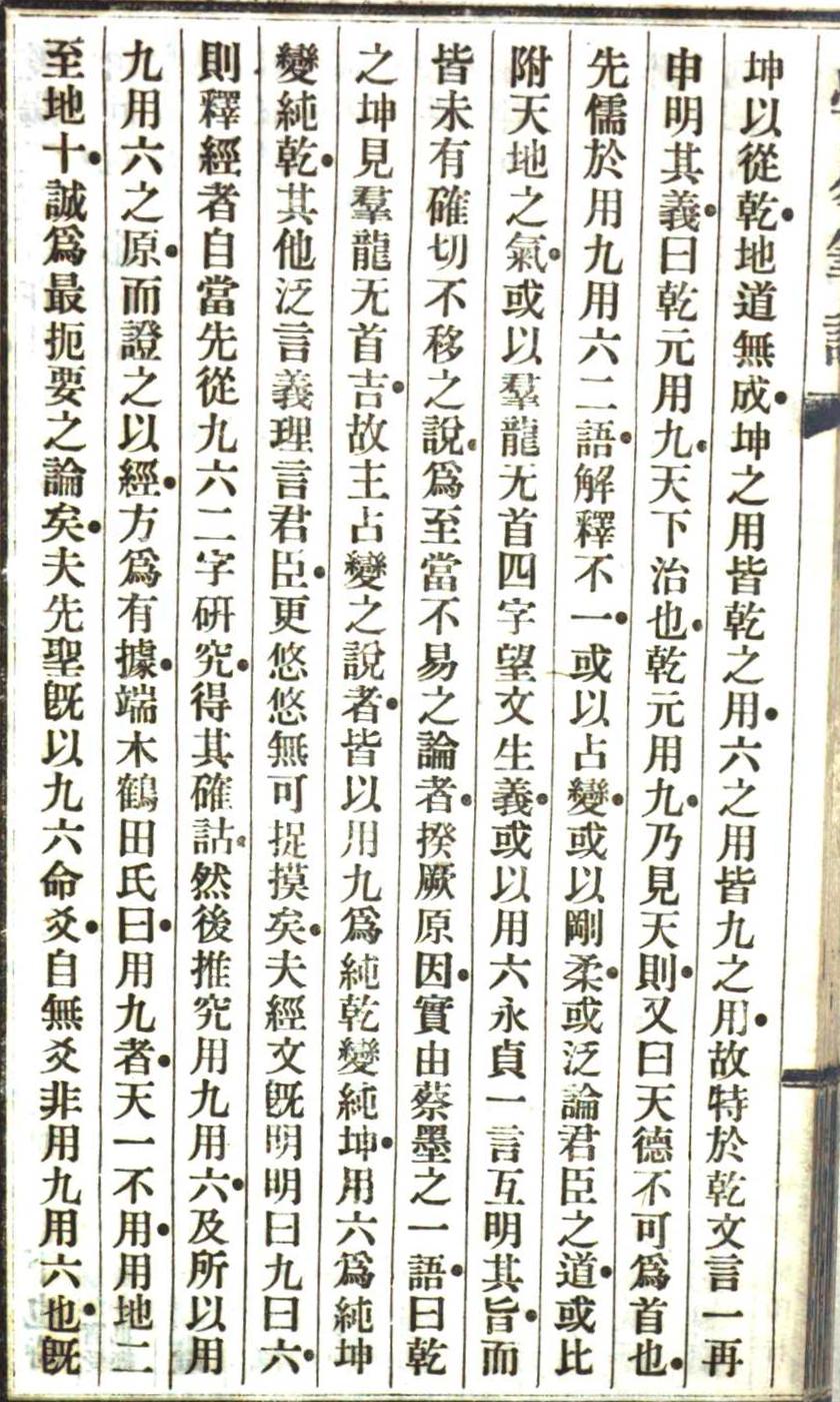 周易易经古籍《学易笔谈初集》(图15)