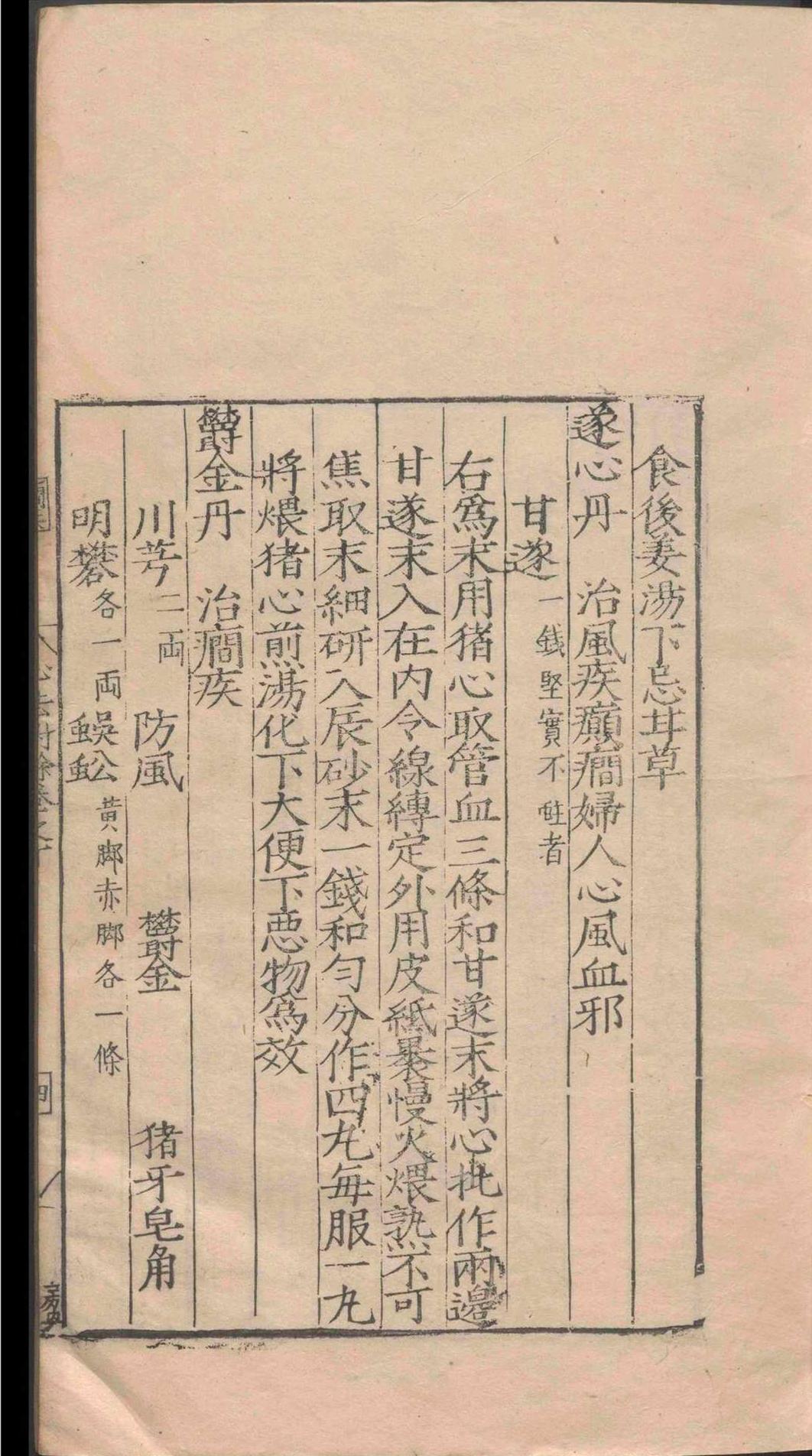 中医古籍《丹溪心法附余》方广于(图12)