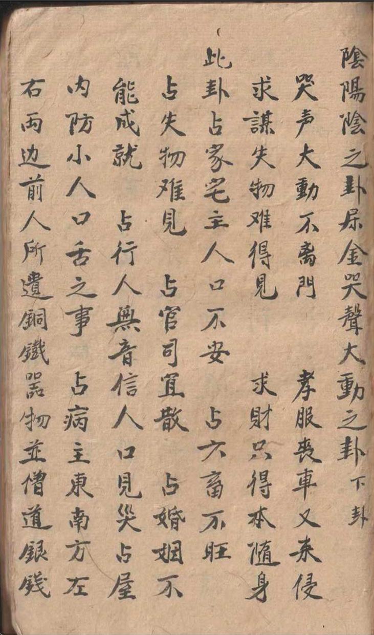 占卜古籍《刀卦书》(图12)