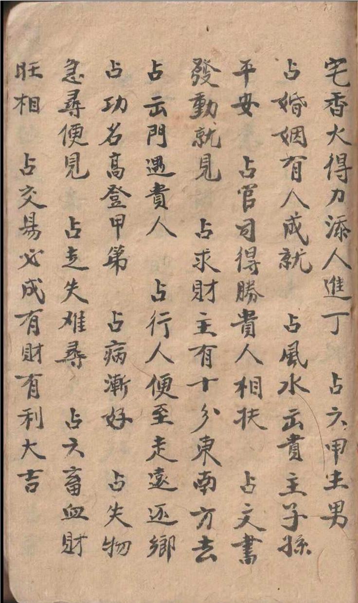 占卜古籍《刀卦书》(图13)