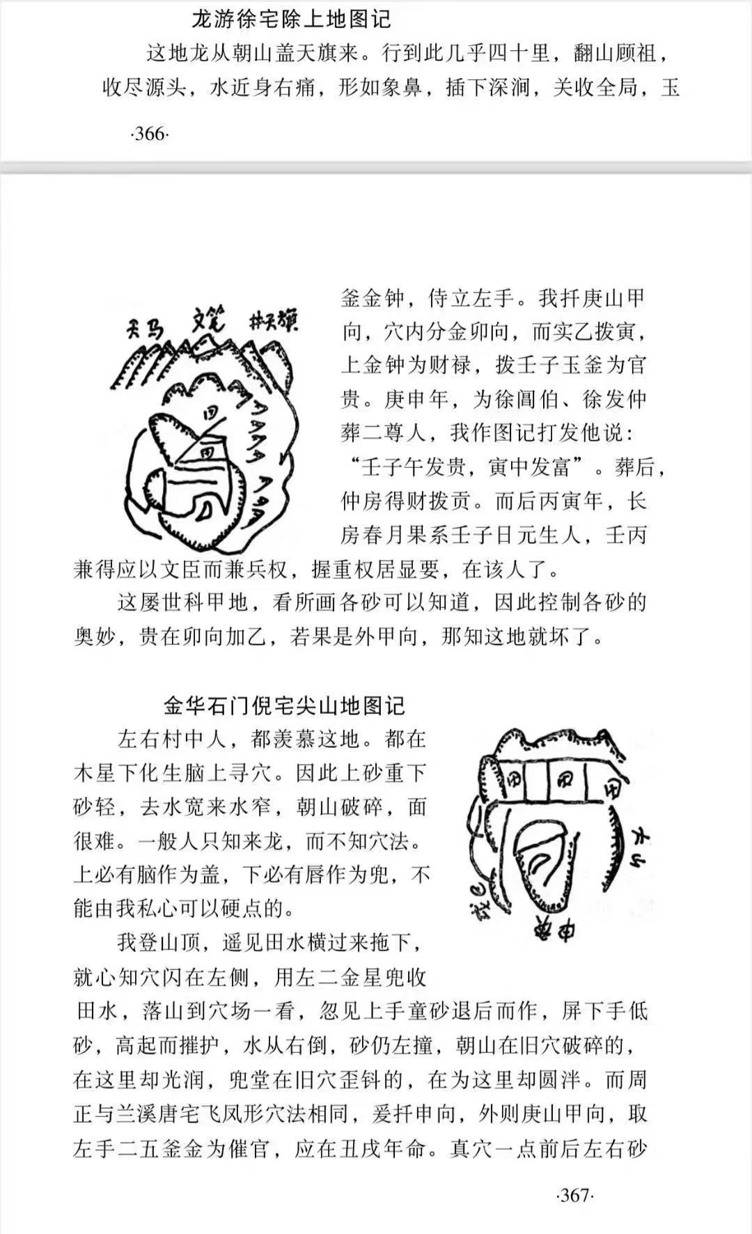 风水书籍《九天玄女阴宅断法海角秘录》(图4) 风水书籍《九天玄女阴宅断法海角秘录》(图4)