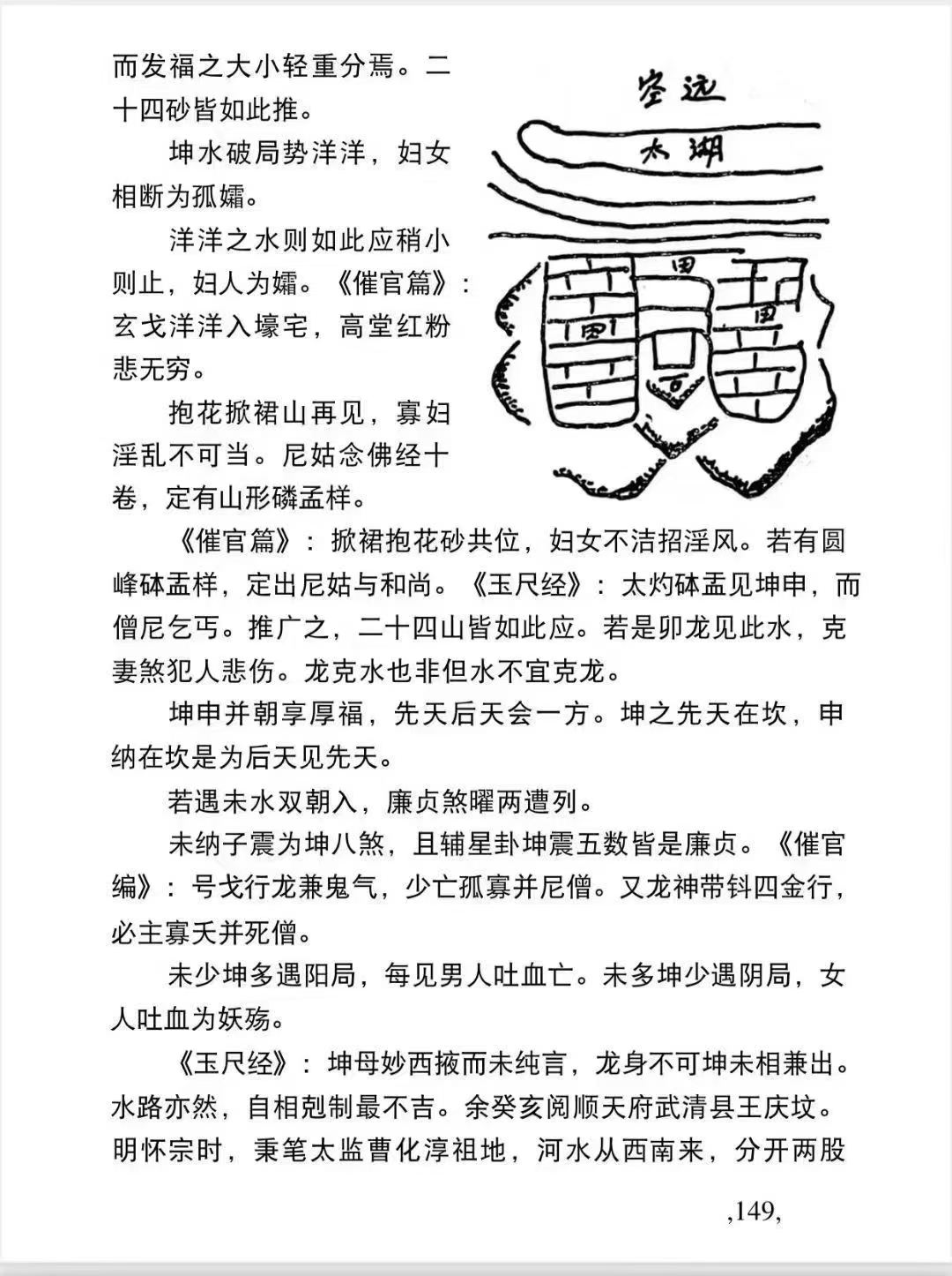 风水书籍《九天玄女阴宅断法海角秘录》(图5) 风水书籍《九天玄女阴宅断法海角秘录》(图5)