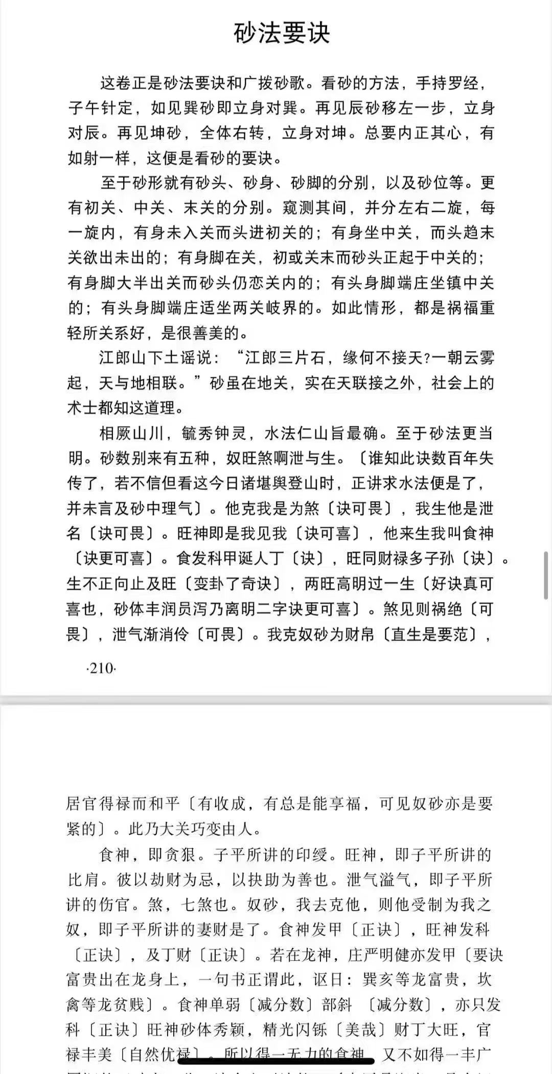 风水书籍《九天玄女阴宅断法海角秘录》(图8) 风水书籍《九天玄女阴宅断法海角秘录》(图8)