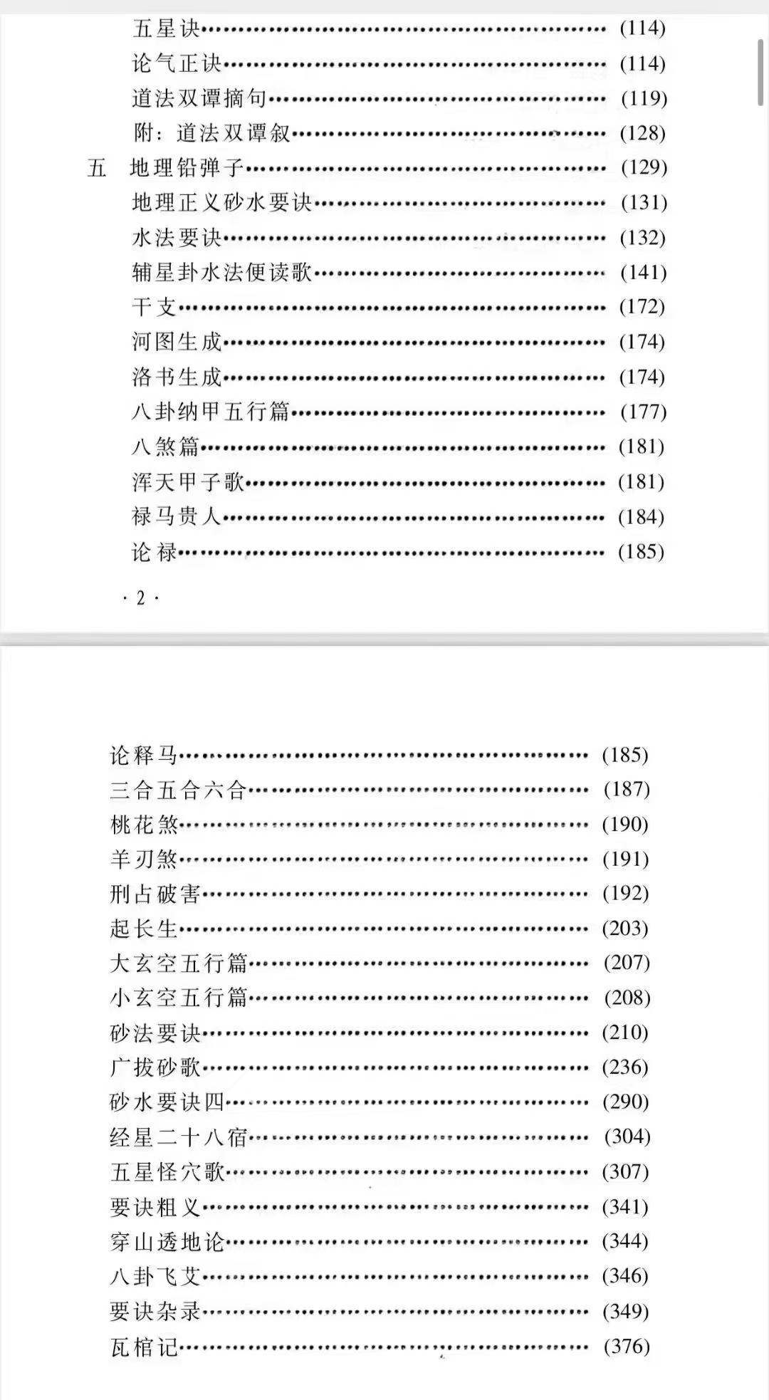 风水书籍《九天玄女阴宅断法海角秘录》(图7) 风水书籍《九天玄女阴宅断法海角秘录》(图7)