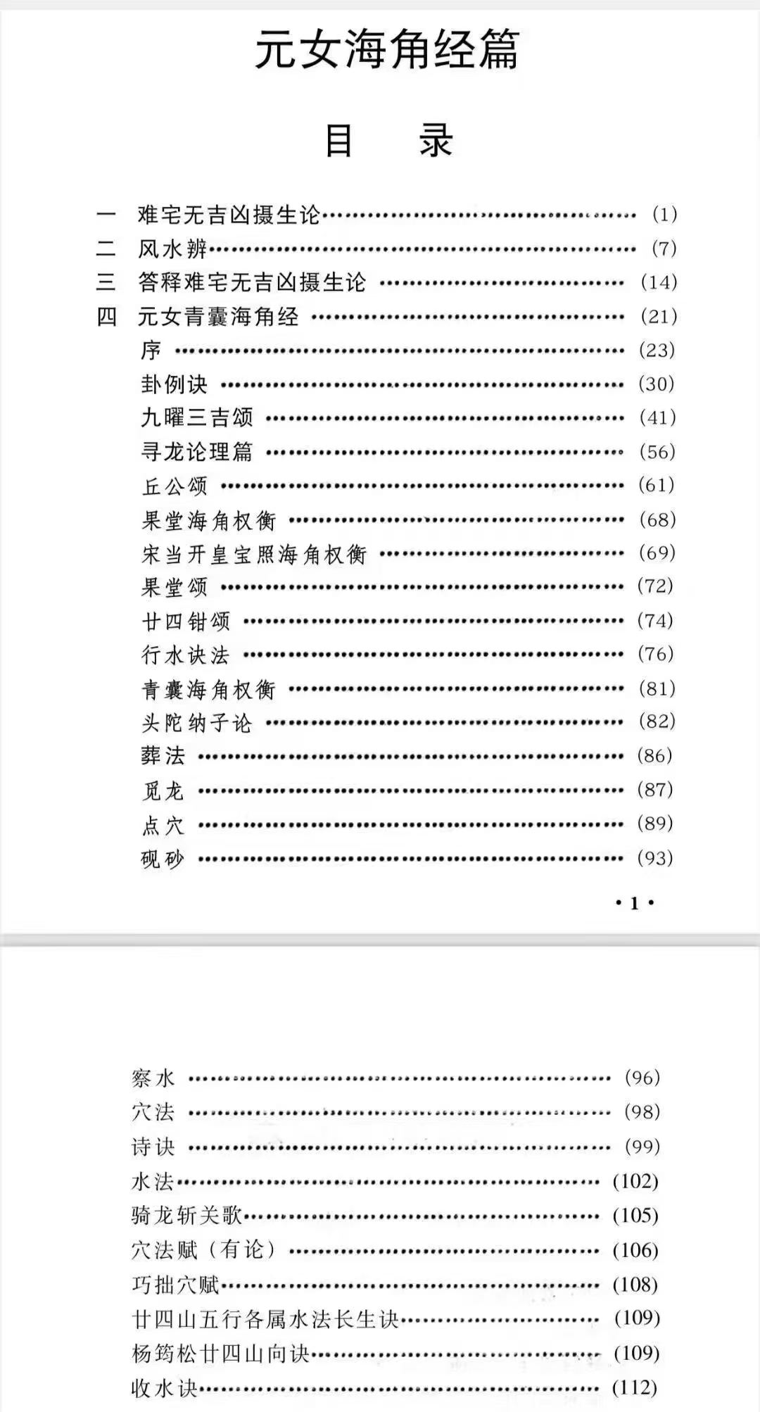 风水书籍《九天玄女阴宅断法海角秘录》(图9) 风水书籍《九天玄女阴宅断法海角秘录》(图9)