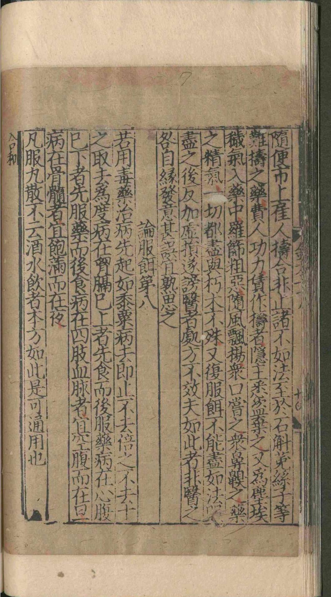 中医方书古籍《重刊孙真人备急千金要方》(图11)