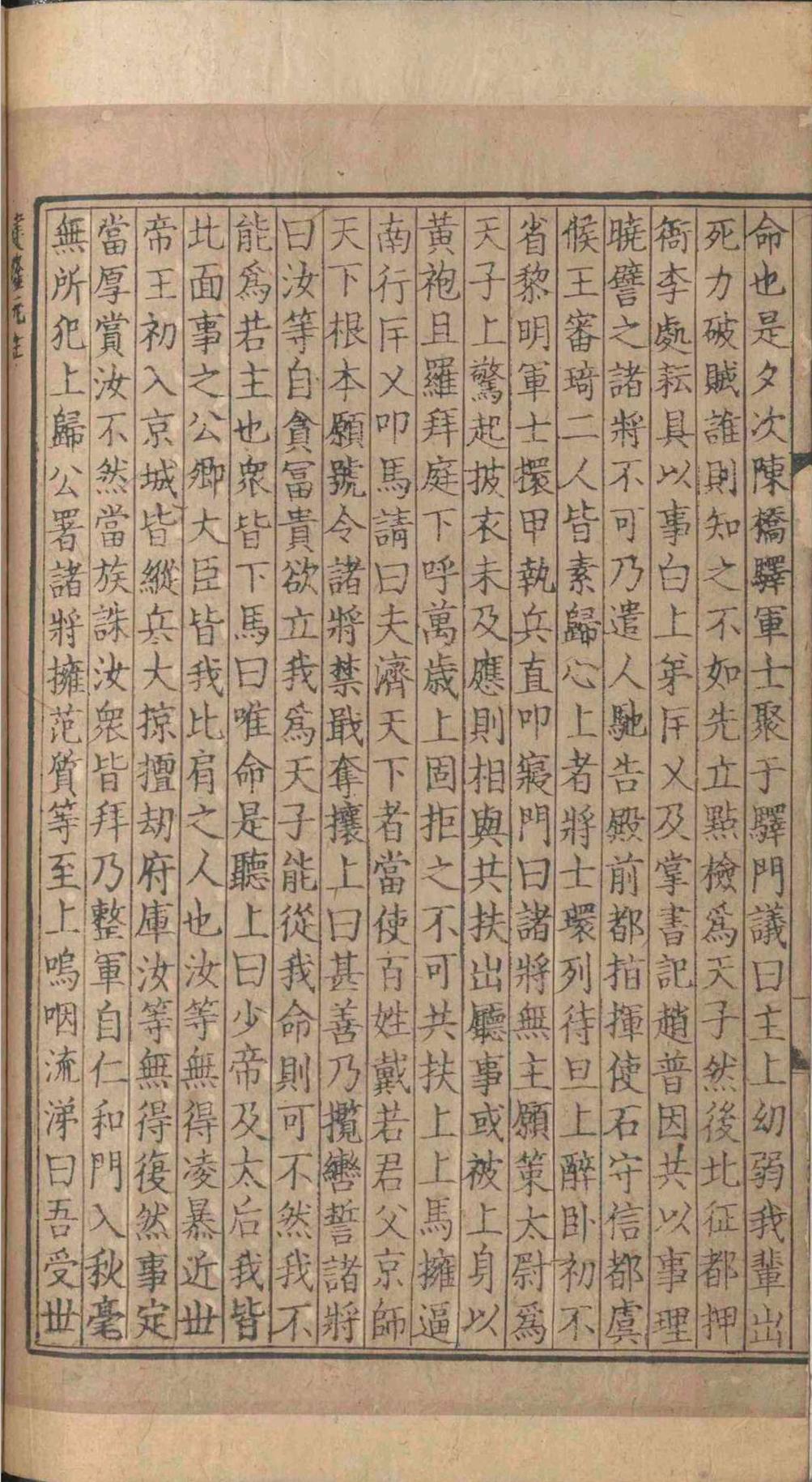 皇朝编年备要.三十卷.陈均.宋(图11)