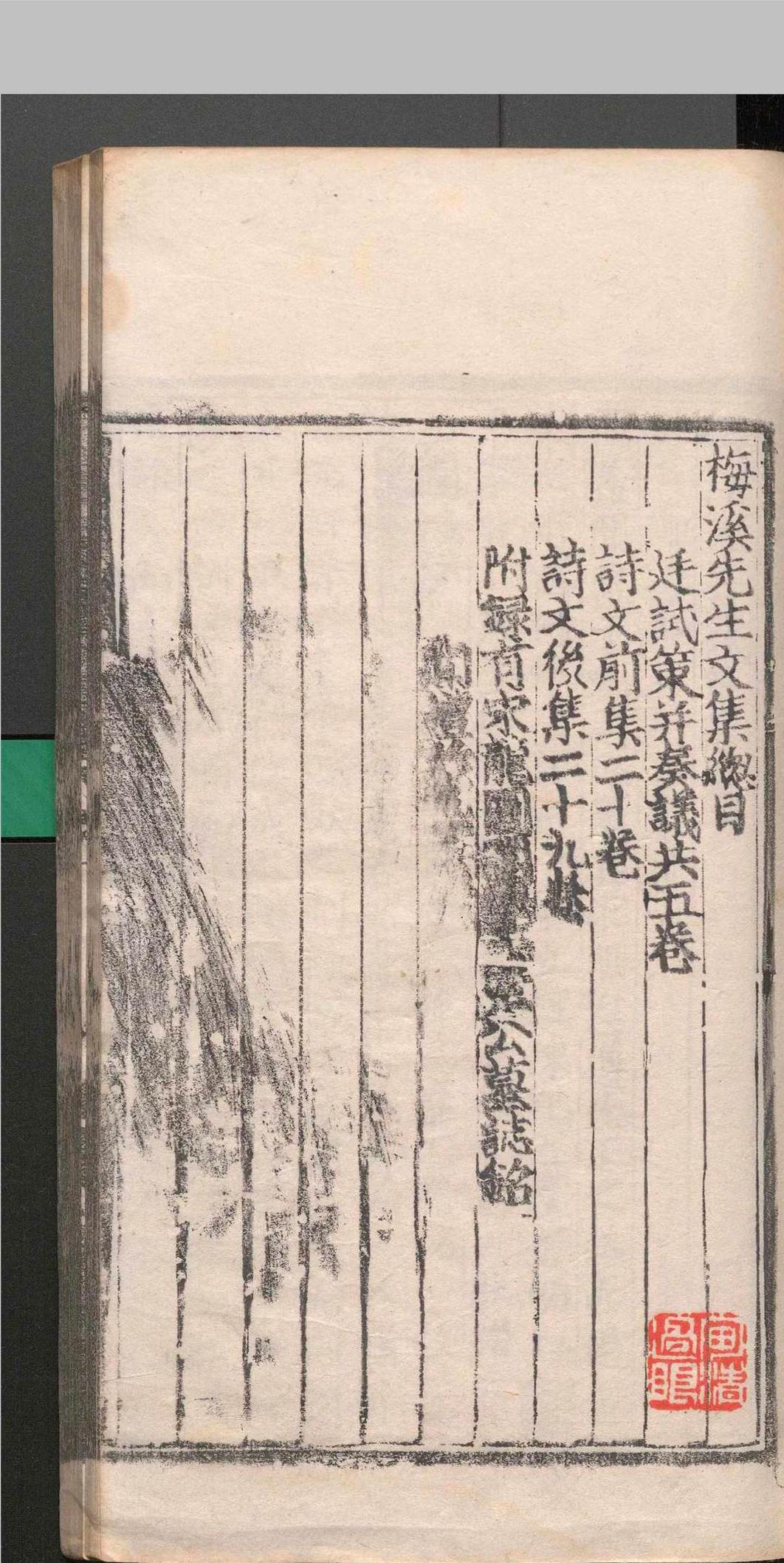 梅溪先生廷试策.一卷.奏议.四卷.文集.二十卷.后集.二十九卷.王十朋.天顺六年(图3) 梅溪先生廷试策.一卷.奏议.四卷.文集.二十卷.后集.二十九卷.王十朋.天顺六年(图3)