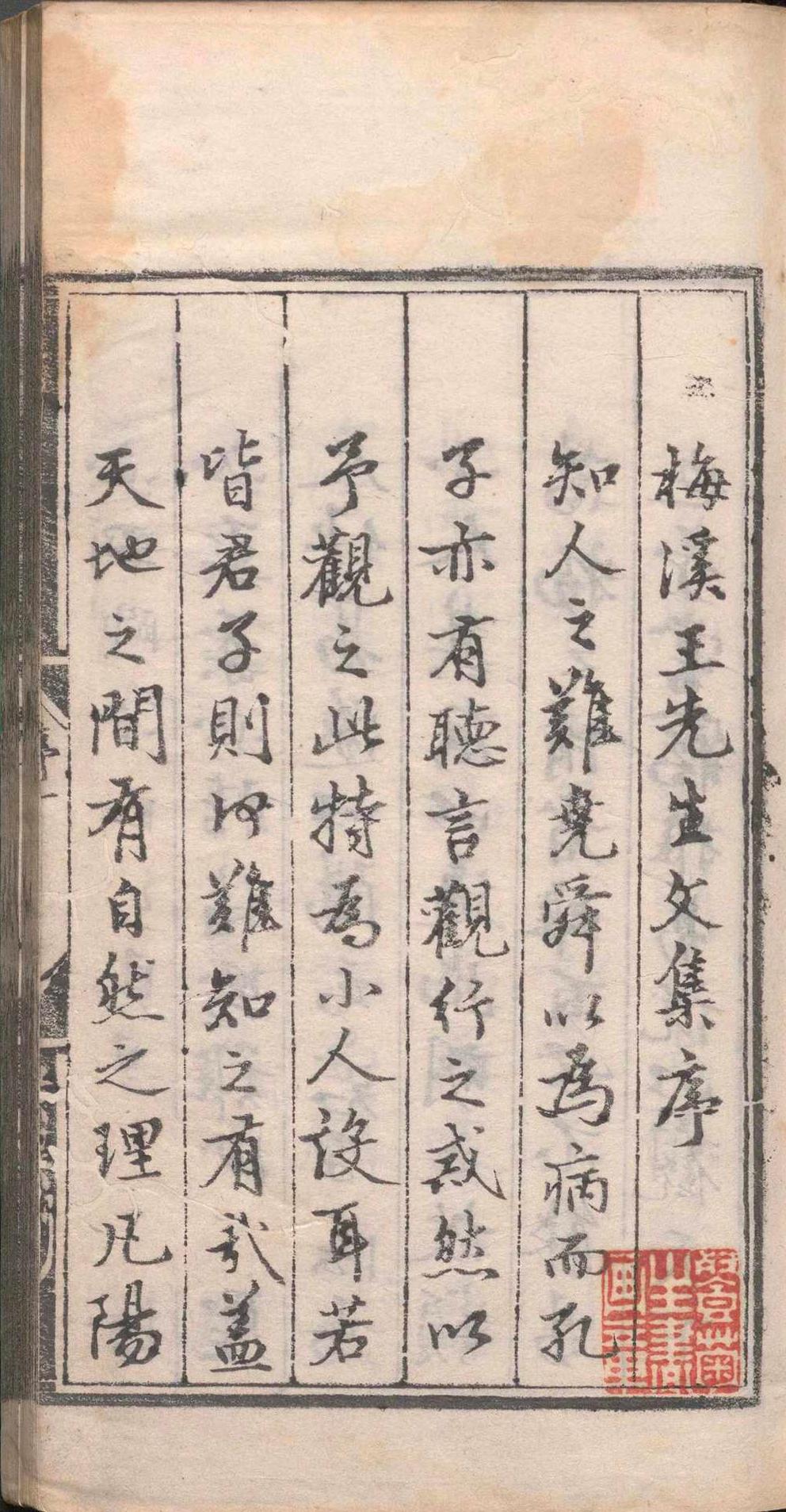 梅溪先生廷试策.一卷.奏议.四卷.文集.二十卷.后集.二十九卷.王十朋.天顺六年(图1) 梅溪先生廷试策.一卷.奏议.四卷.文集.二十卷.后集.二十九卷.王十朋.天顺六年(图1)