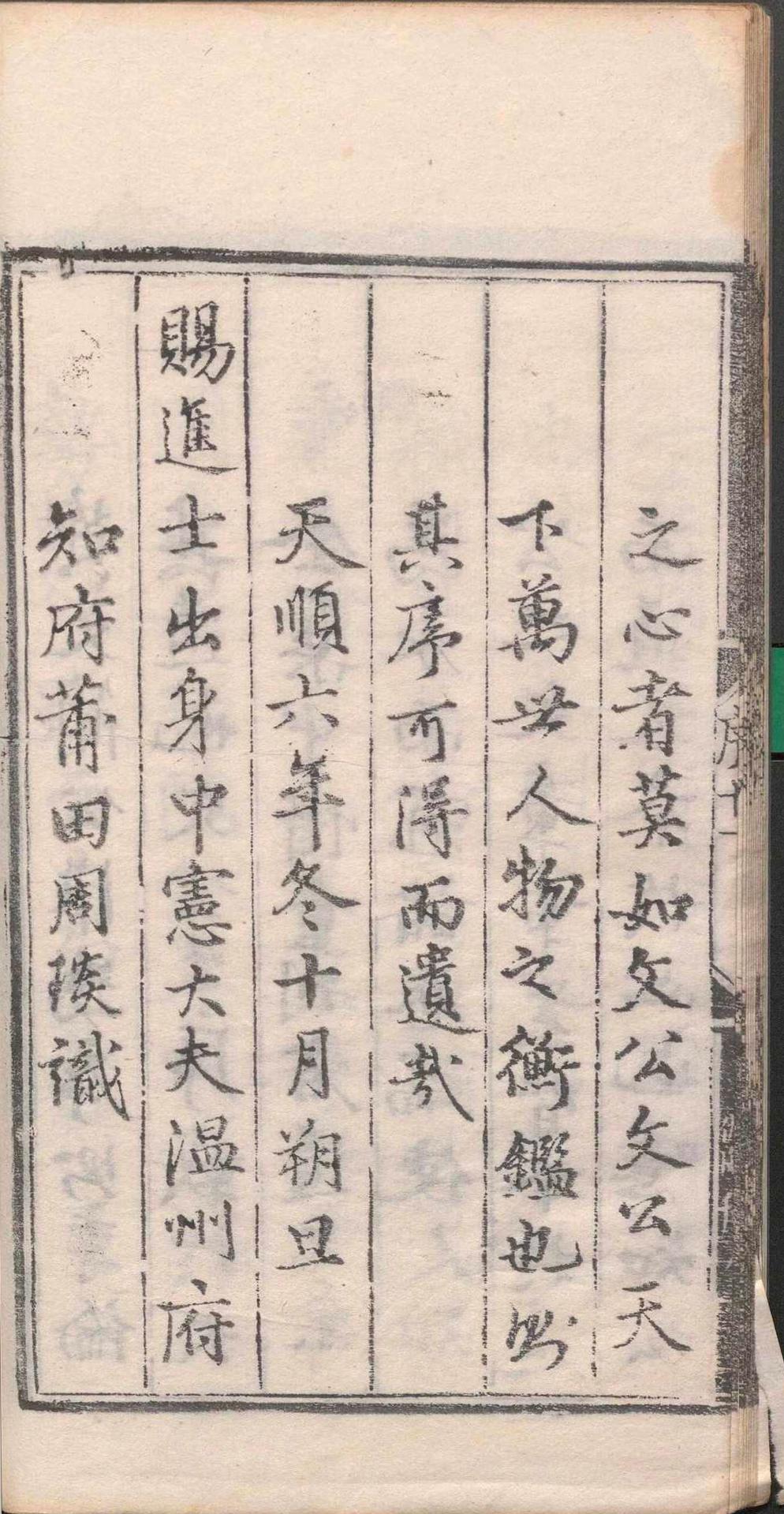 梅溪先生廷试策.一卷.奏议.四卷.文集.二十卷.后集.二十九卷.王十朋.天顺六年(图2) 梅溪先生廷试策.一卷.奏议.四卷.文集.二十卷.后集.二十九卷.王十朋.天顺六年(图2)