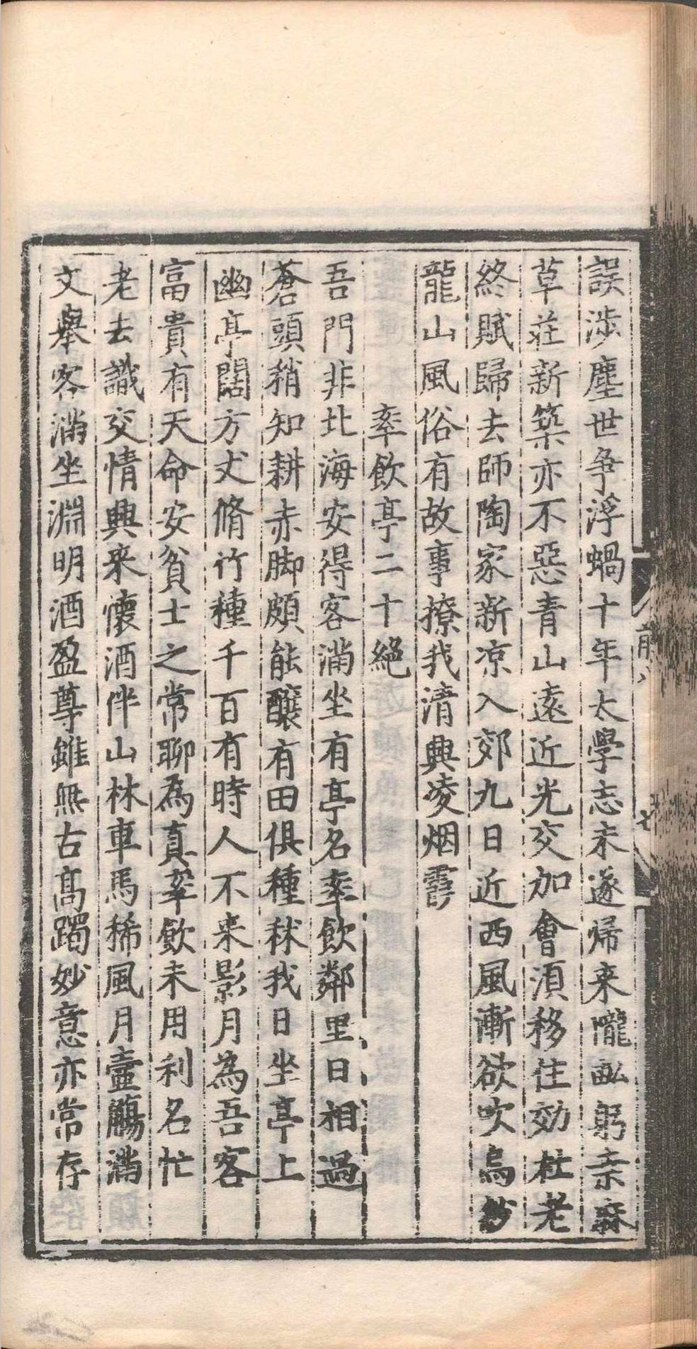 梅溪先生廷试策.一卷.奏议.四卷.文集.二十卷.后集.二十九卷.王十朋.天顺六年(图5) 梅溪先生廷试策.一卷.奏议.四卷.文集.二十卷.后集.二十九卷.王十朋.天顺六年(图5)