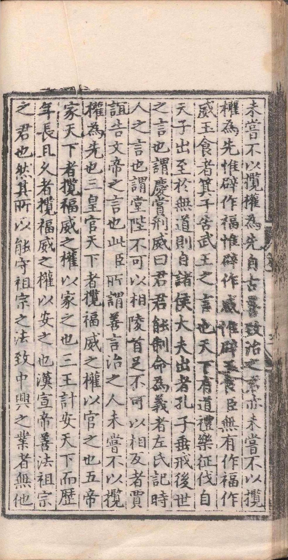 梅溪先生廷试策.一卷.奏议.四卷.文集.二十卷.后集.二十九卷.王十朋.天顺六年(图6) 梅溪先生廷试策.一卷.奏议.四卷.文集.二十卷.后集.二十九卷.王十朋.天顺六年(图6)