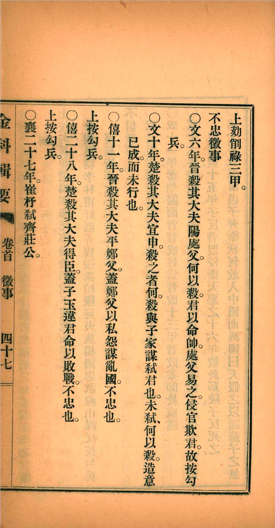 《玉定金科辑要》三十六卷.十八册全.北京天华馆排印本(图11)