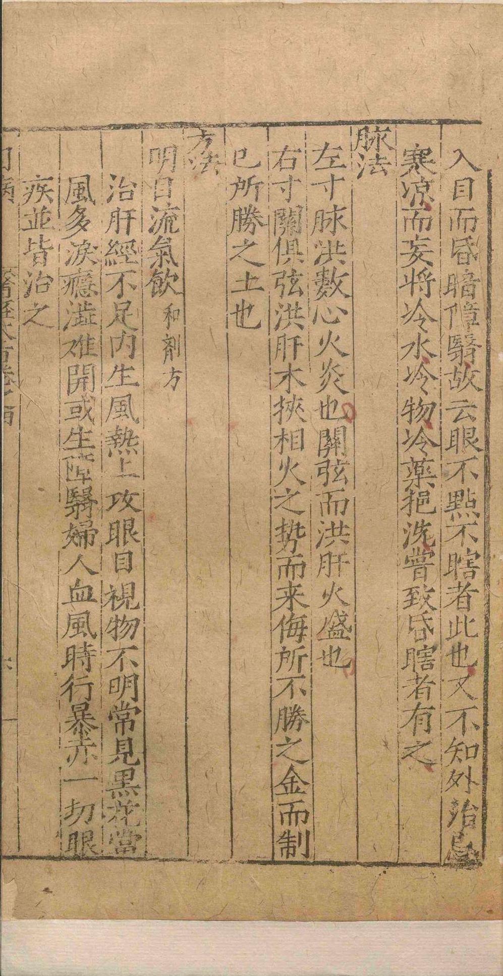 中医古籍《医经大旨》贺岳(图12)