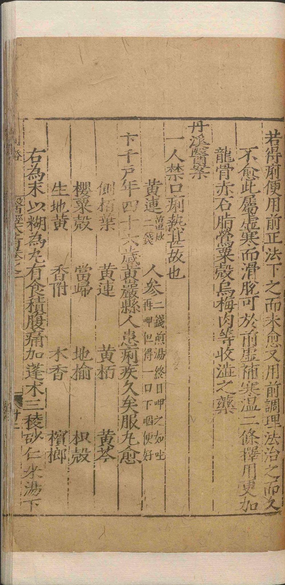 中医古籍《医经大旨》贺岳(图11)