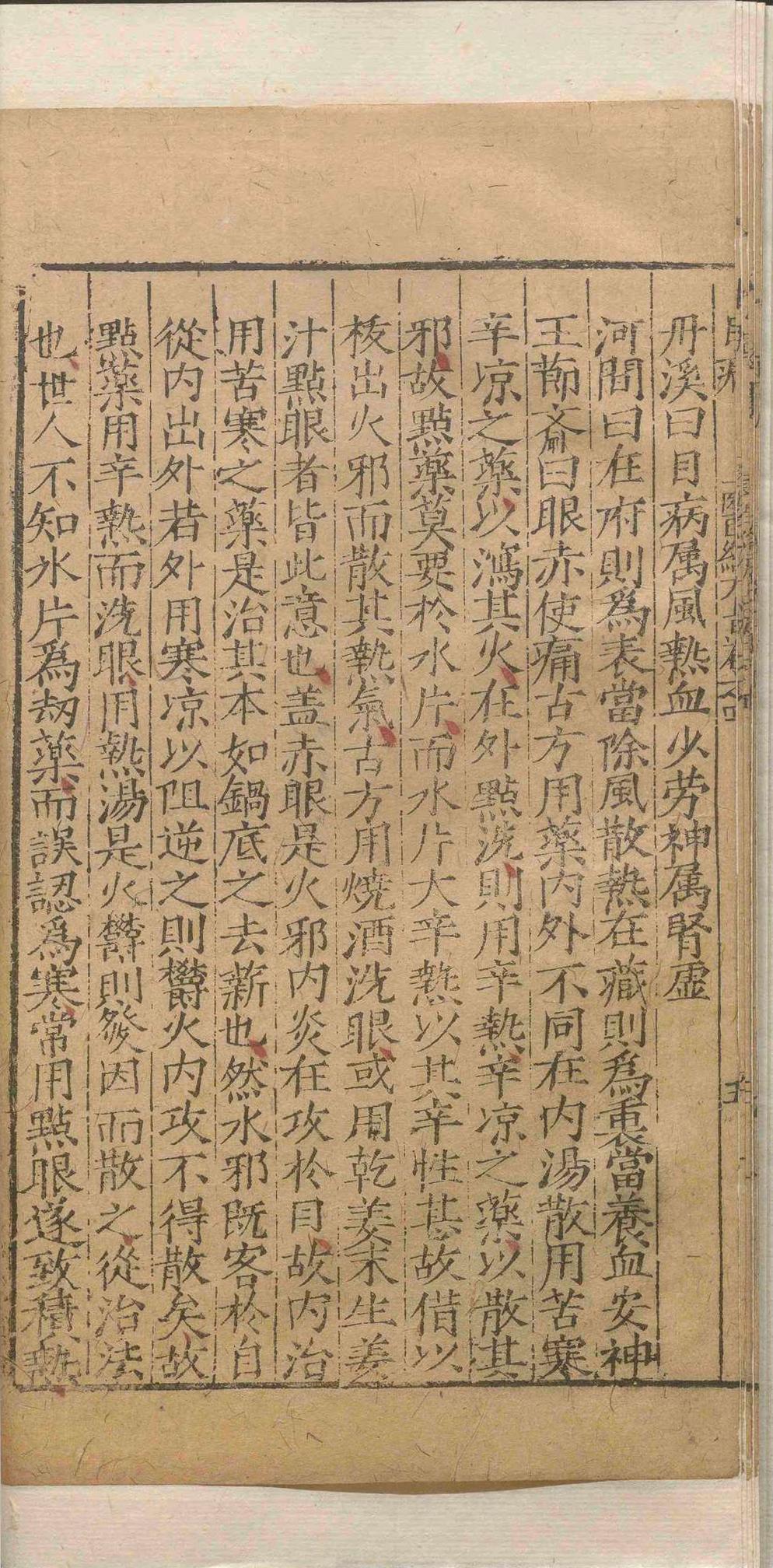 中医古籍《医经大旨》贺岳(图13)