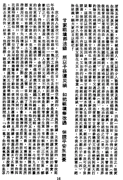 曾子南:阳宅讲座上册 堪舆阳宅 第4张-古籍汇典 曾子南:阳宅讲座上册(图4)