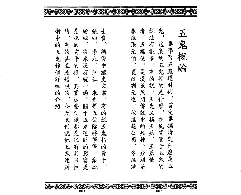 道家秘法《五鬼运财秘法详解全集》(图2)