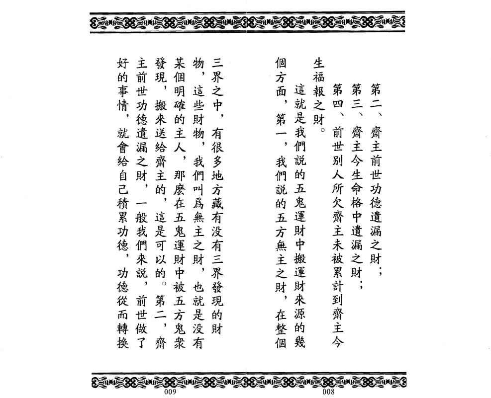 道家秘法《五鬼运财秘法详解全集》(图5)