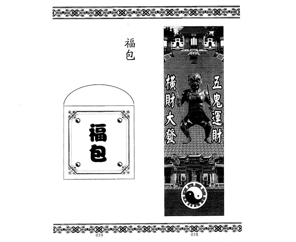 道家秘法《五鬼运财秘法详解全集》(图6)