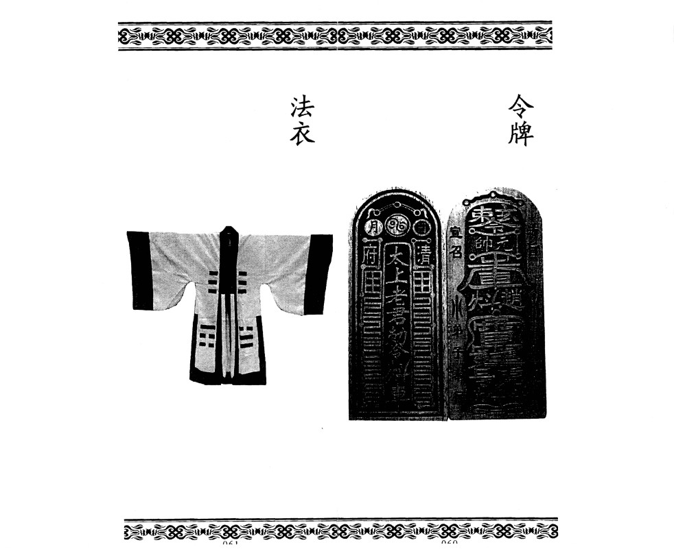 道家秘法《五鬼运财秘法详解全集》(图7)