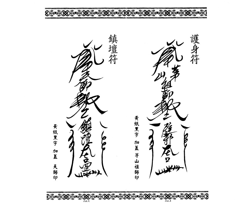 道家秘法《五鬼运财秘法详解全集》(图9)