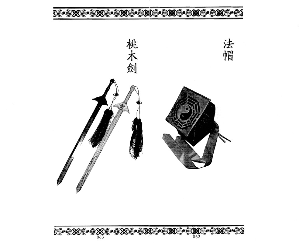 道家秘法《五鬼运财秘法详解全集》(图8)