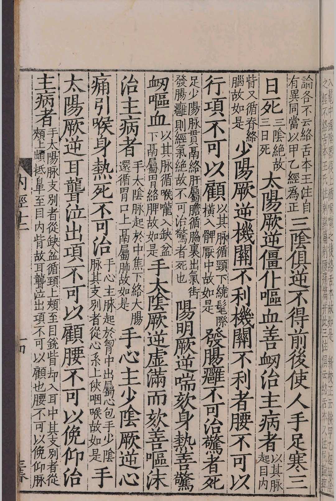 中医古籍《​重广补注黄帝内经素问》王冰(图12)