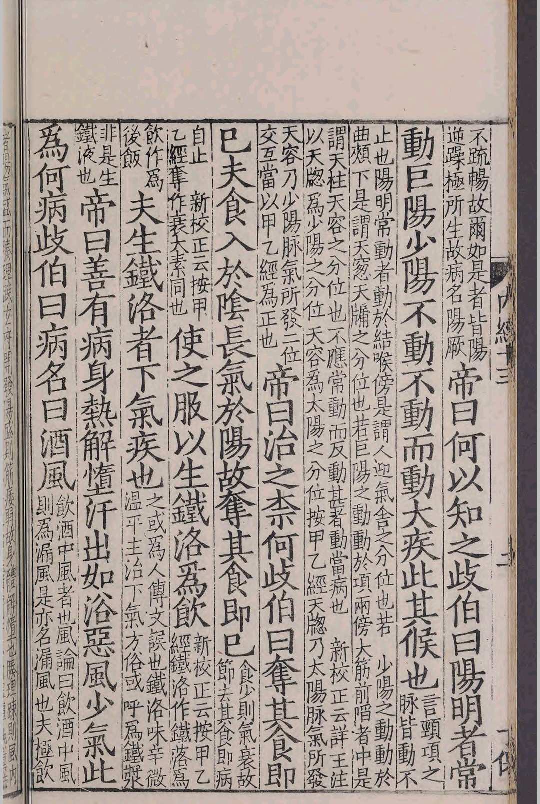 中医古籍《​重广补注黄帝内经素问》王冰(图11)