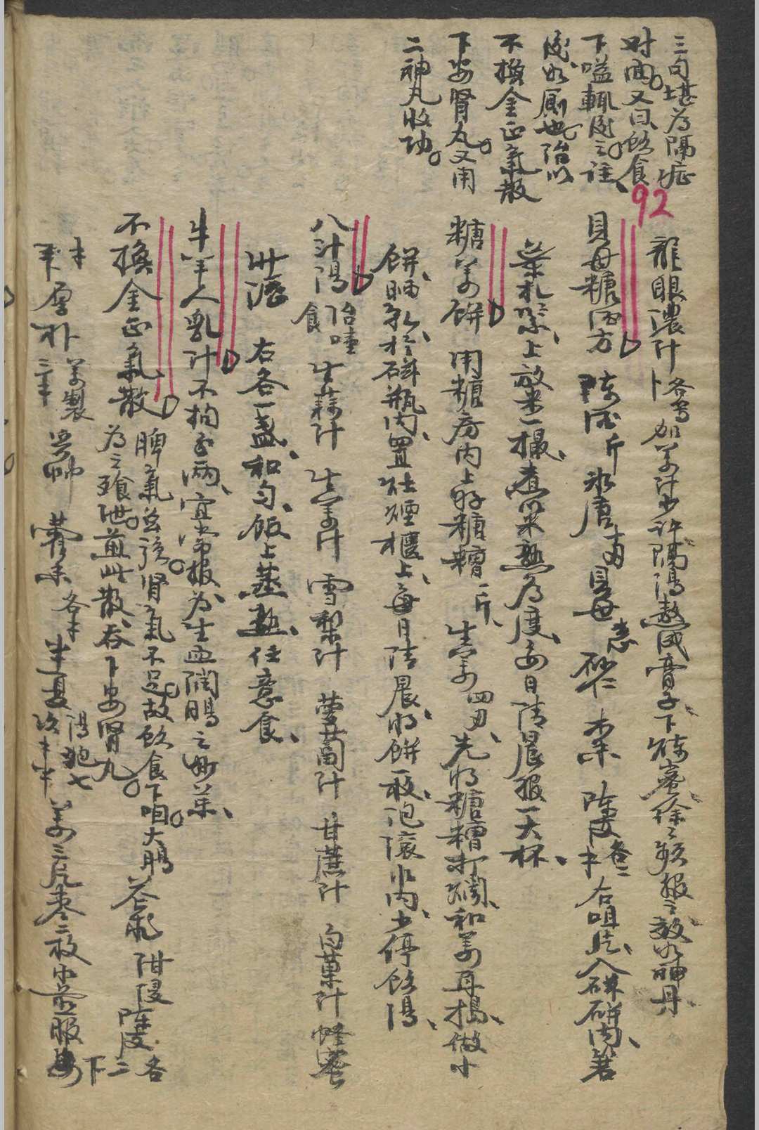 中医古籍《医学从众录》陈修园(图11)