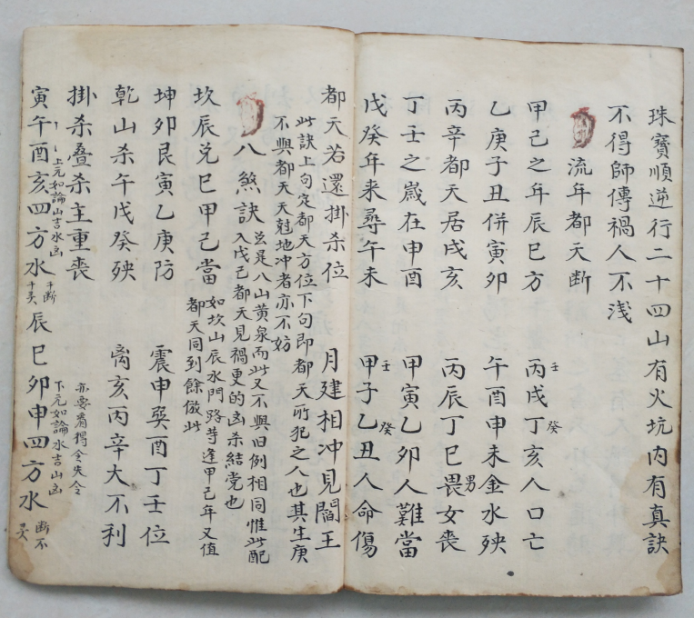 风水阳宅古籍《​阳宅赋》(图12)