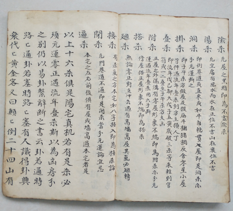 风水阳宅古籍《​阳宅赋》(图11)