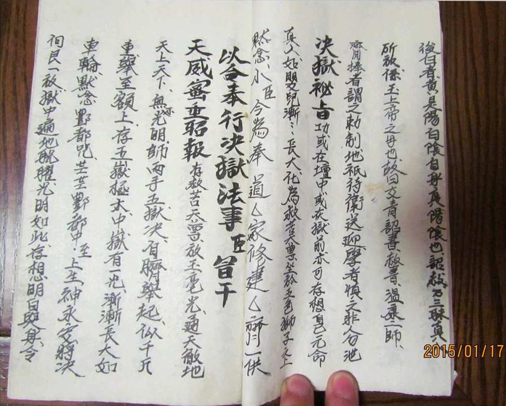 道家古籍《朝修秘旨》(图11)