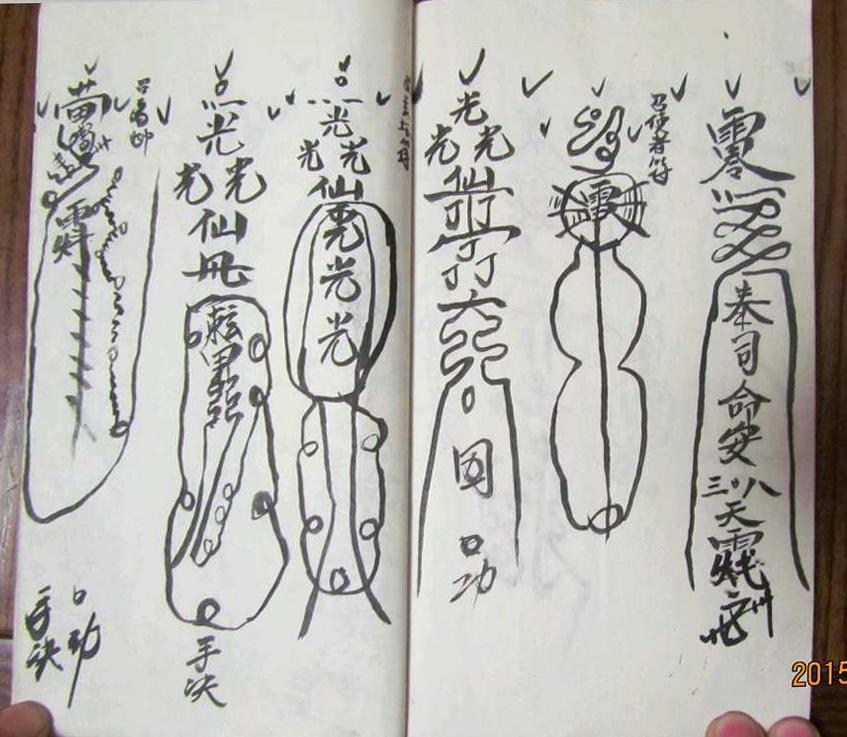 道家古籍《朝修秘旨》(图12)