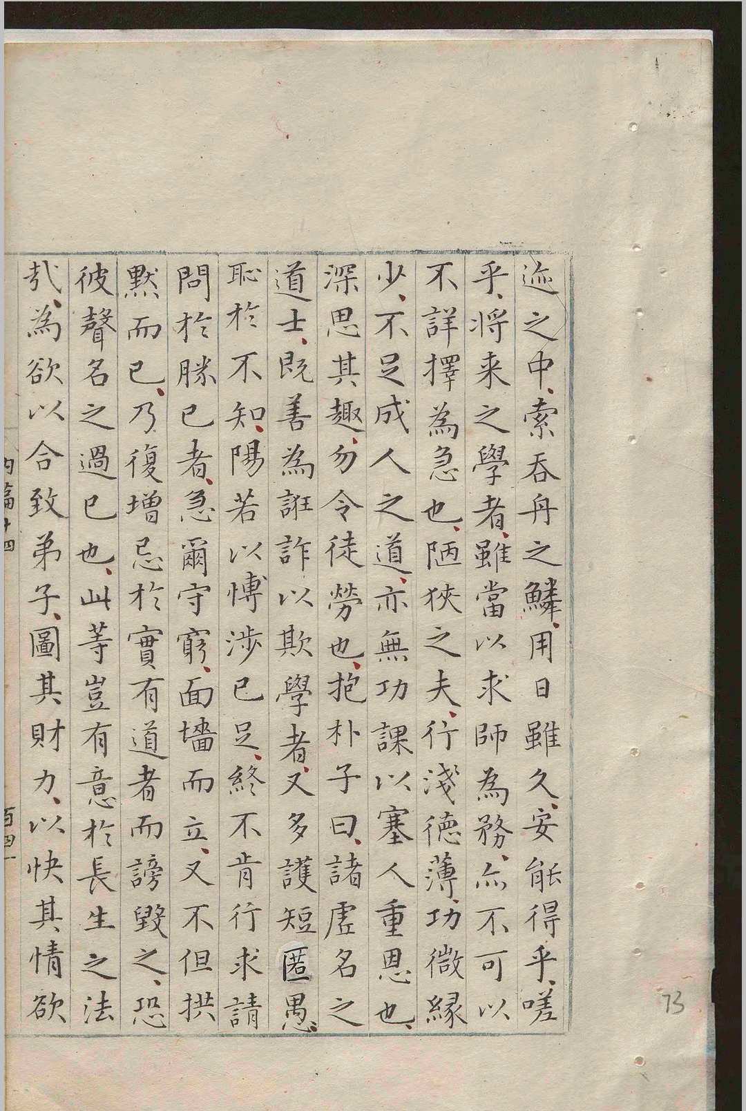 道家古籍《抱朴子内外篇》(图11)