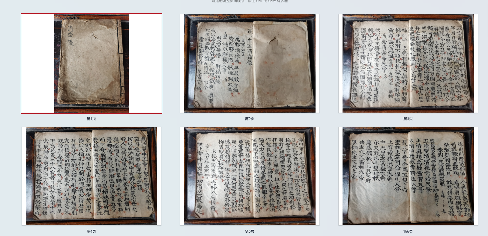 道家古籍《正一派38本合集》(图8) 道家古籍《正一派38本合集》(图8)