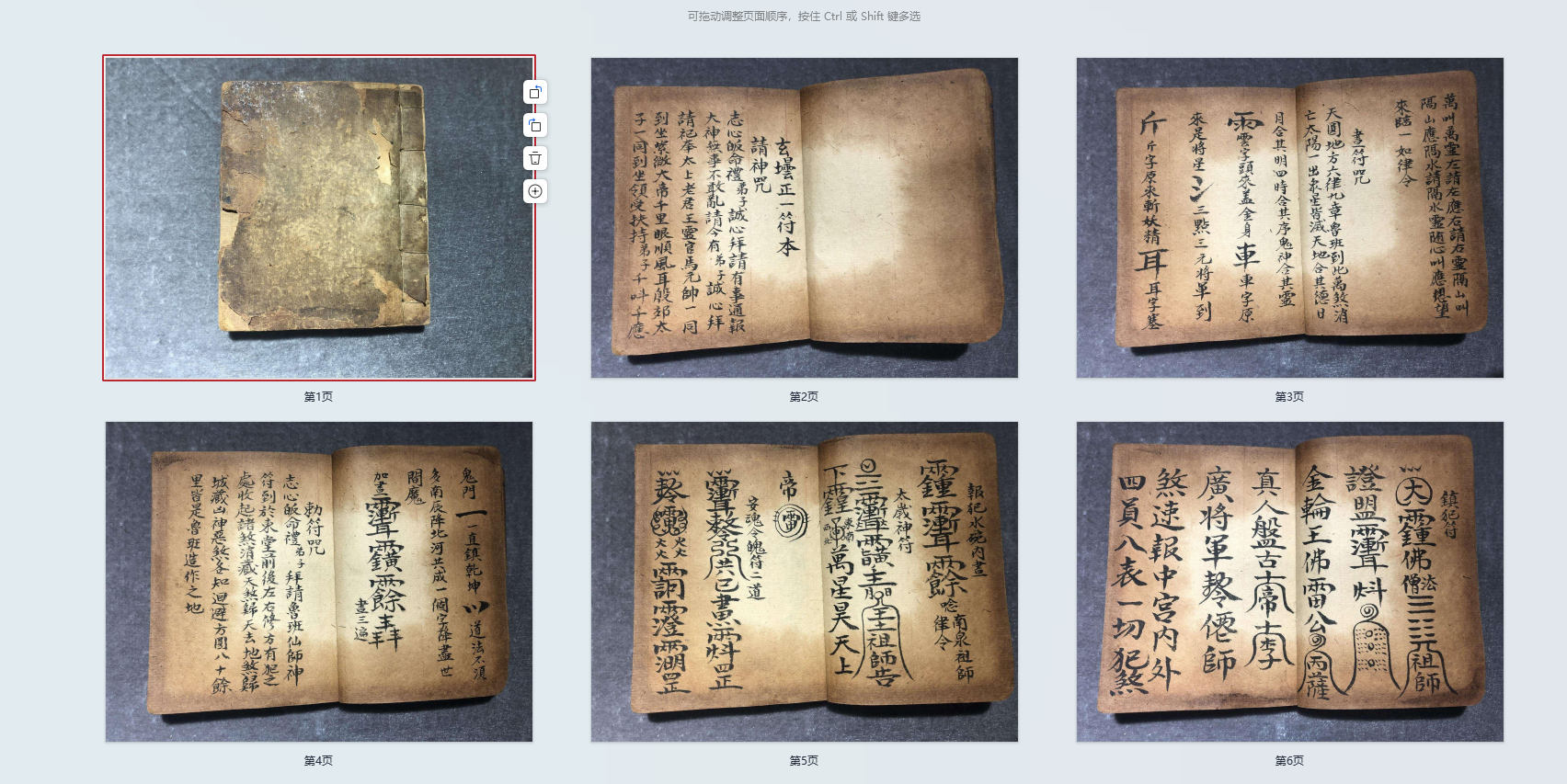 道家古籍《正一派38本合集》(图2) 道家古籍《正一派38本合集》(图2)