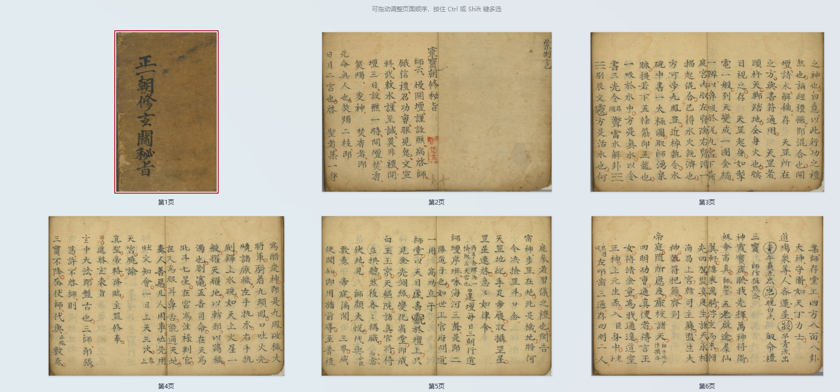 道家古籍《正一派38本合集》(图3) 道家古籍《正一派38本合集》(图3)