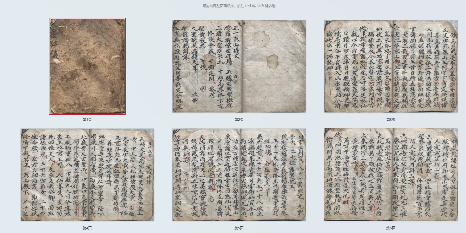 道家古籍《正一派38本合集》(图4) 道家古籍《正一派38本合集》(图4)