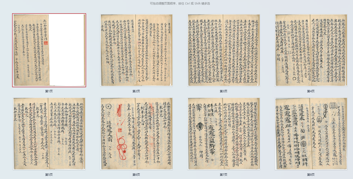 道家古籍《正一派38本合集》(图5) 道家古籍《正一派38本合集》(图5)