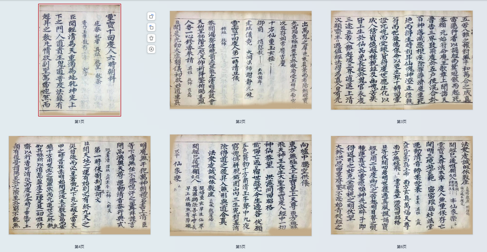 道家古籍《正一派38本合集》(图6) 道家古籍《正一派38本合集》(图6)