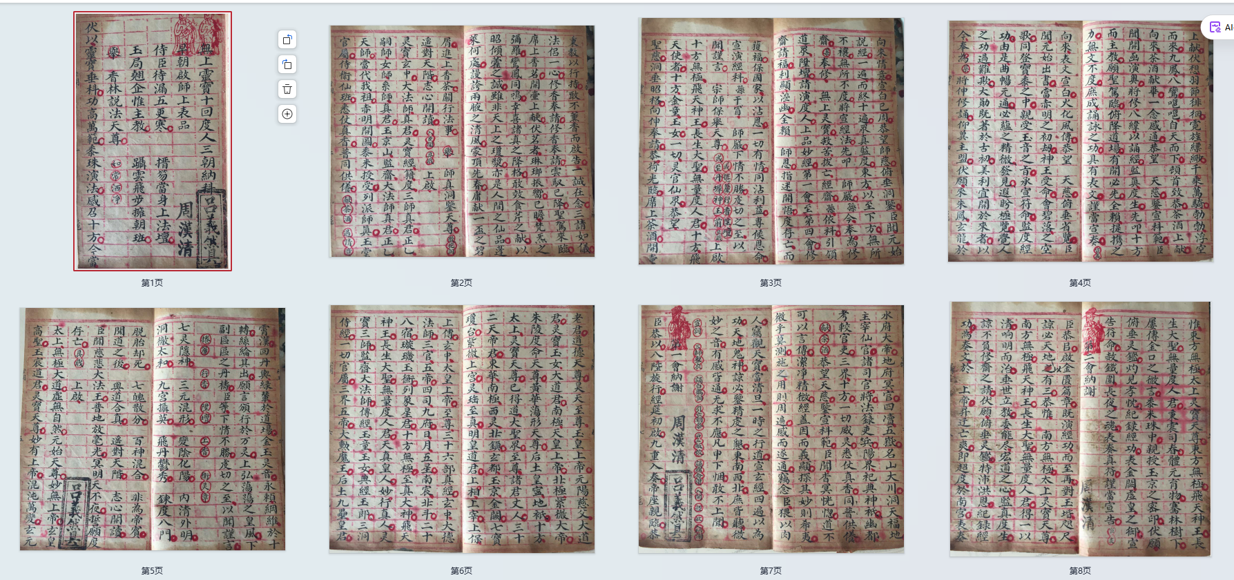 道家古籍《正一派38本合集》(图7) 道家古籍《正一派38本合集》(图7)