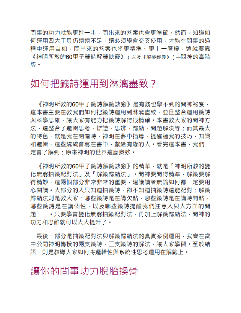 占卜书籍《神明所教的60甲子签诗解签诀窍》问神达人王崇礼(图11)