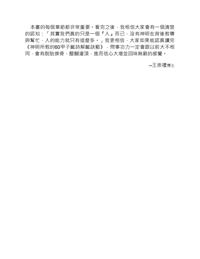 占卜书籍《神明所教的60甲子签诗解签诀窍》问神达人王崇礼(图12)