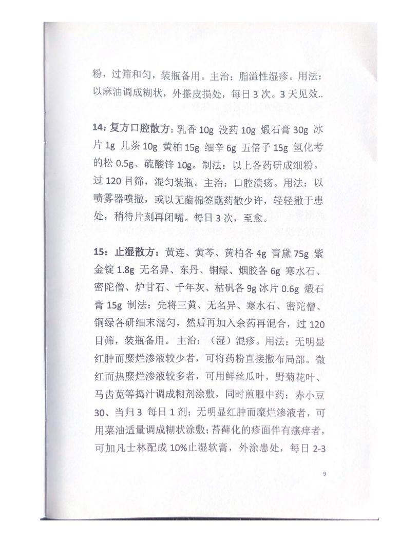 中医书籍《​特效绝世秘方》(图15)